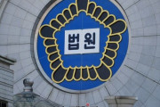 韓国の司法府信頼度は最下位…OECDの報告書をめぐり大騒ぎとなった大法院＝韓国の反応