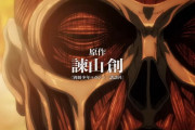 海外「映画じゃないか…」アニメ『進撃の巨人』最終PVが1日で240万回再生 世界中から8000件を超えるコメントが集まる