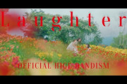 映画『コンフィデンスマンJP プリンセス編』主題歌！Official髭男dism『Laughter』MV「ヒゲダンにハズレなし！」海外の反応