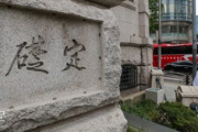 【韓国】伊藤博文 直筆？「韓国銀行の礎石」撤去すべきか