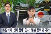 【物議】佐渡金山の追悼式に“靖国参拝”の極右政治家が登場→韓国メディア「挑発行為だ！」【日韓関係また冷え込む】