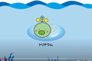 海外「日本だから」復興庁がトリチウムのゆるキャラを作ってしまう(海外の反応)
