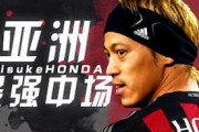 中国の反応「凄すぎる」“カリスマ”本田圭佑の成り上がり人生を中国人が絶賛