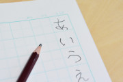 韓国人「『曖昧だ』も日本語？韓国で知らずによく使う日本語の残滓を見てみよう」
