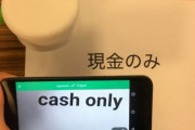 韓国人「日本はもう韓国より後進国に成った様です」その理由がコチラ‥　韓国の反応