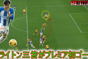 三笘が豪快ヘッドでプレミア初ゴール　3点に絡む採点9の大活躍に「三笘は魔法」「絶対的な武器」