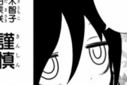 わたモテ156話感想その1「中村のアレは小さい」