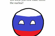 【ロシア】ロシアの爆弾へのアプローチ方法【ポーランドボール】