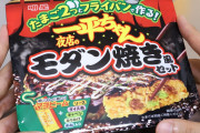 簡単に作れて面白そう！！一平ちゃんのモダン焼きキット！！外国人「僕の国でも売って欲しい！ぜひ食べてみたい」