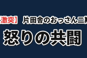 【激突】『片田舎のおっさん、剣聖になるII』第11話、ベリルの怒りに海外共感