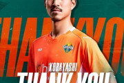 小林祐希がヴィッセル神戸に移籍…Kリーグ江原は「これからも応援する」