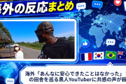 海外「あんなに安心できたことはなかった」 群馬の田舎を巡る黒人YouTuberに共感の声が殺到
