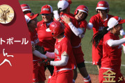 ソフトボール日本代表が金メダル獲得！13年越しの連覇達成！