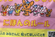海外「日本で日本のルールについて外国人に周知するティッシュを配られた。これは差別か？」