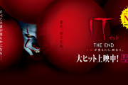 海外ホラー映画「イット the end」予告に出てくるお婆さんが怖すぎると話題に　これはチビるわ　海外の反応
