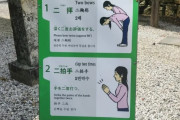 韓国人「韓国人が日本に行って驚いたとんでも無い物が祀られている神社がこちらです‥」韓国語で参拝方法を書き誘導されていた‥ﾌﾞﾙﾌﾞﾙ　韓国の反応