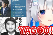 YAGOOファンにとっては常識⁉天音かなた、YAGOOの前職について知るｗｗｗ【ホロライブ】