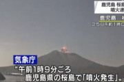 【韓国の反応】日本南部・桜島噴火…火山煙火2300m高騰