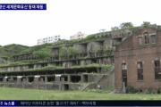 【韓国の反応】佐渡鉱山の世界文化遺産登録、ひとまず歯止め…日本「再推進」