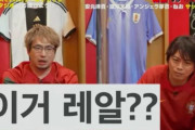 【韓国の反応】ポルトガルの服を着て応援していた日本のタレントもファン·ヒチャンの逆転ゴールに衝撃。韓国の反応「ベスト16入りした日本にもっと驚いた。」