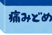 韓国人の間で「効果がある」として人気の日本の風邪薬、お次は日本の「鎮痛剤」まで人気になる