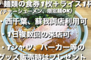 海外「マジかよ！」日本のラーメン屋が30万円で生涯無料券を発売して海外大騒ぎ！（海外の反応）