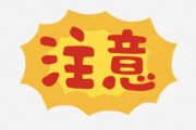 海外「今晩は悪夢」新宿にあるバーのトイレが頭おかしすぎて完全に『閲覧注意』