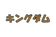 日本の映画『キングダム』の橋本環奈が原作そっくりで可愛い！【タイ人の反応】