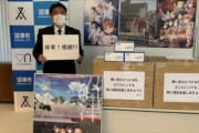 中国のアニメファンから1万枚のマスクが日本の都市に届けられる　海外の反応