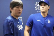 発覚直前の水原元通訳の挙動不審ぶりに全米騒然！←「大谷は何も知らなそう」（海外の反応）