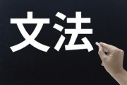 新しい日本語の動詞を作る「このダジャレを全部理解できる日が来たら嬉しいな」「正直言って、これはかなりすごいし、創造的だった」海外の反応