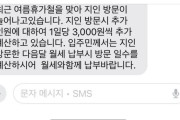 「友人を泊めるなら3000ウォン払え」に批判殺到www 韓国のワンルームで起こった事に「こんなケチい事して恥ずかしくないのか!?」と批判が...