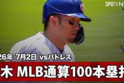 鈴木誠也が日本人右打者初のMLB100号到達！←「素晴らしい偉業だ！」（海外の反応）