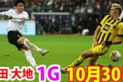 海外の反応：鎌田大地が今節ベスト11に！独紙平均採点リーグトップタイ！豪快ミドルに中国衝撃「凄すぎる」「また決めたのか」