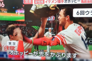 【海外の反応】大谷の相棒・オホッピーが日本のテレビで特集される「IKEMENと紹介されているぞ」