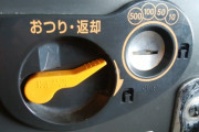 謎は全て解けた！自動販売機はどうやって偽物のコインを検知する？「この効果音はかなりすごいですね」「思っていたよりもはるかに高い生産量」海外の反応