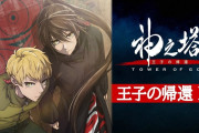 海外「韓国原作のアニメ、2期で存在感消える。なぜこうなった？」