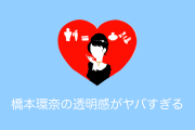 日本の女優「橋本環奈」の清純派ウェブCMが可愛すぎる！この透明感は凄すぎ！【台湾人の反応】