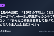 【海外の反応】『本好きの下剋上』21話、ローゼマインの一言が異世界ものの中で際立つ 「『あなたの領民を教育してあげて』と言える主人公は他にいない」