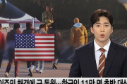 【韓国】「トランプ政権の移民政策で韓国人11万人が標的に！？国内騒然」