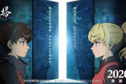 韓国人「韓国の超人気ウェブトゥーン「神之塔」が日本でアニメ化決定！」→「日本でアニメ化されるのは残念だけど嬉しい」　韓国の反応