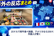 【海外の反応】25ドルで和牛食べ放題、アメリカなら250ドルと外国人が驚く