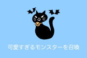 日本人が召喚した「液タブの上大好きモンスター」が可愛すぎる！【台湾人の反応】