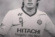 外国人「言葉が出ない」元日本代表FW工藤壮人さんが死去..32歳水頭症の診断、集中治療室での治療も及ばず..海外からも悲しみの声..【海外の反応】