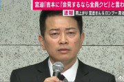 【中国の反応】「吉本興業はブラック！」宮迫と田村亮の謝罪会見に、中国からも非難の声