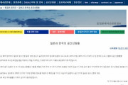 駐韓日本大使館、ホームページに福島とソウルの放射線量を比較した数値公開＝韓国の反応