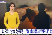 【ドクズ】韓国人農場主が外国人労働者を脅迫し「性的暴行」を働く‥外国人に常習性的暴行を加え妊娠までさせしまう‥　韓国の反応