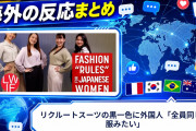 【海外の反応】リクルートスーツの黒一色に外国人「全員同じ制服みたい」