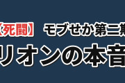 【死闘】『モブせか2』第11話、リオンの告白とマリエの奮闘に海外反応