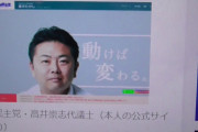 除籍処分になった日本の政治家の行動に海外びっくり仰天！(海外の反応)